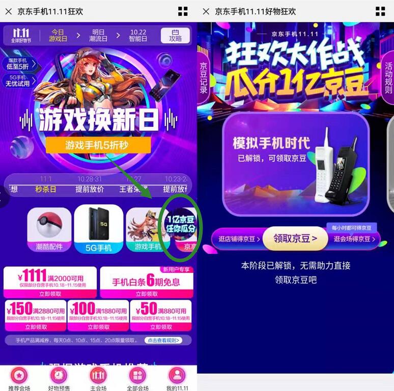 京东11.11狂欢大作战瓜分1亿京豆送随机京豆 活动线报 第3张
