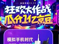 京东11.11狂欢大作战瓜分1亿京豆送随机京豆 活动线报 第1张