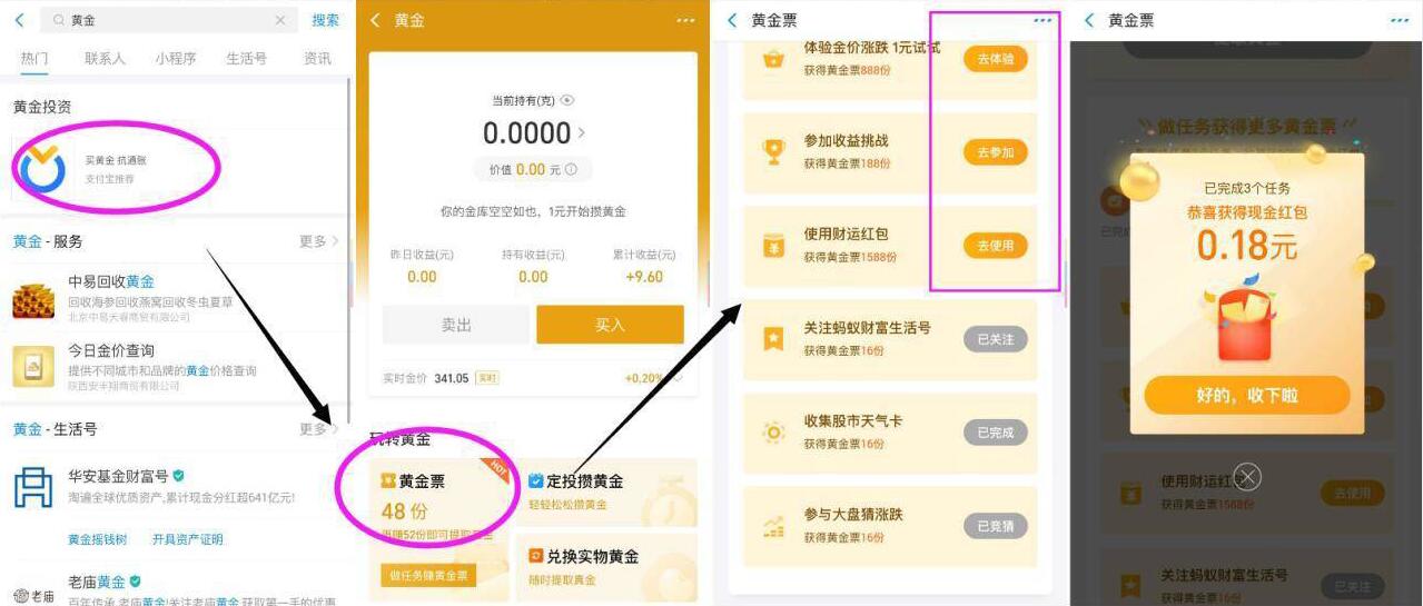 支付宝玩转黄金票任务送随机支付宝消费红包 活动线报 第2张