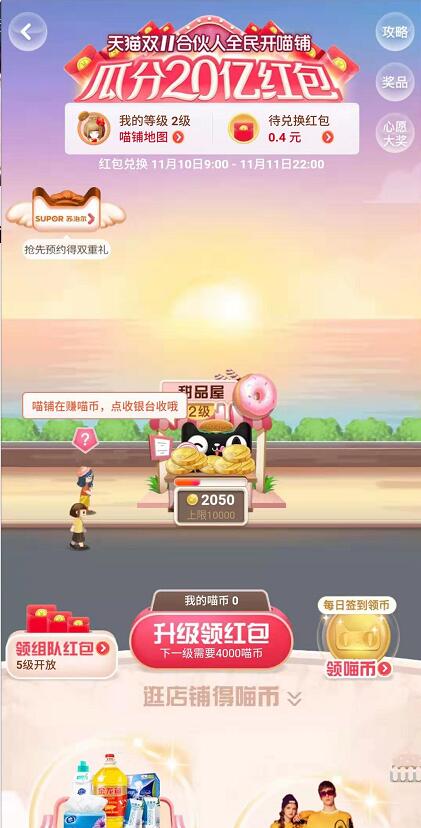 天猫双11合伙人全民开喵铺瓜分20亿天猫红包 活动线报 第3张