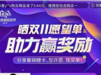 天猫晒双11愿望单赢取4999元锦鲤大奖，免单立减 活动线报 第1张