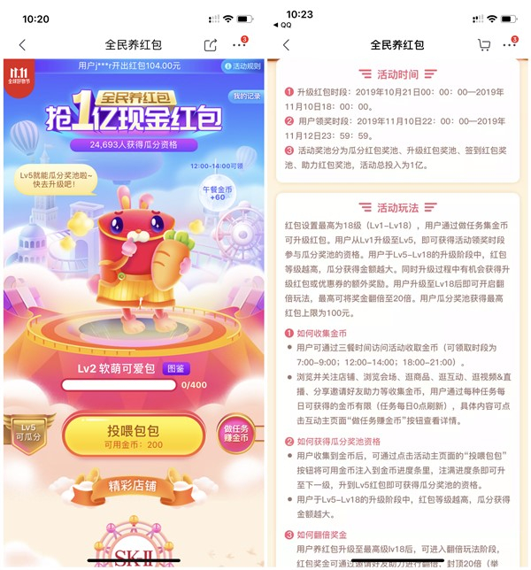 京东全民养红包抢1亿现金_做任务赚金币_升级得红包