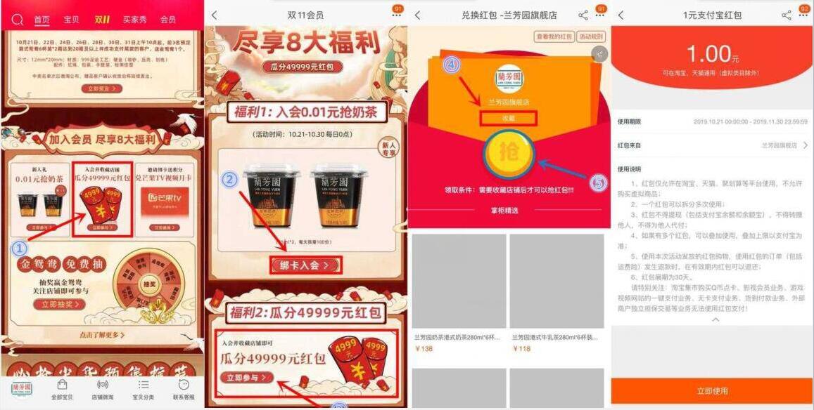 淘宝兰芳园旗舰店入会瓜分红包送1元支付宝红包 活动线报 第2张