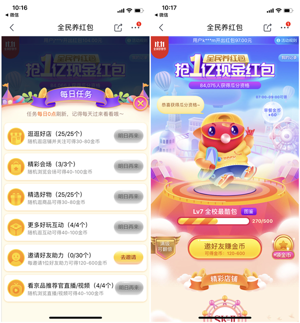 利用代码一键完成京东全民养红包所有任务_金币升级脚本