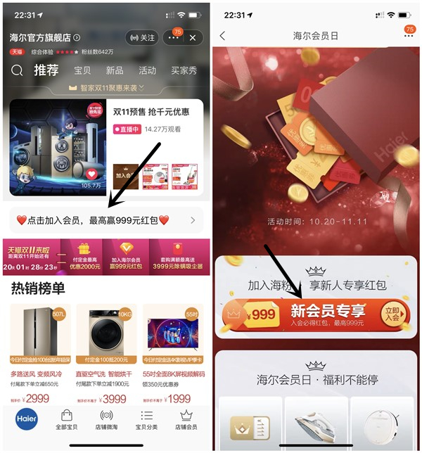 海尔官方旗舰店入会得最高999元红包_亲测1元支付宝红包