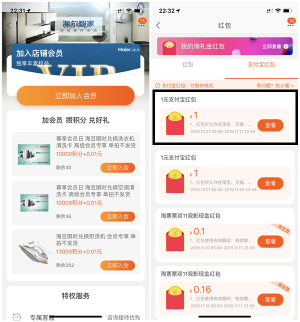 海尔官方旗舰店入会得最高999元红包_亲测1元支付宝红包
