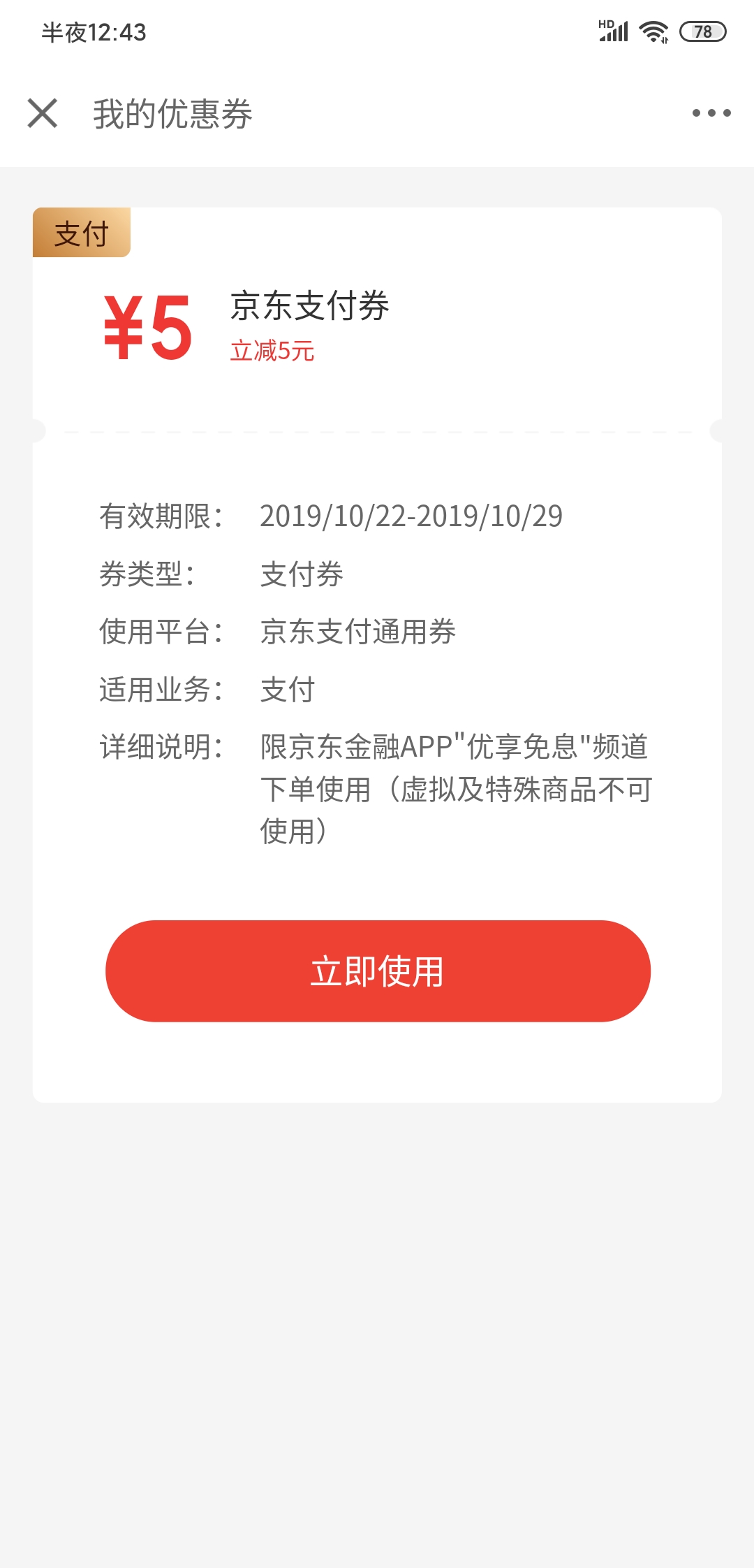 Screenshot_2019-10-22-00-43-11-426_com.jd.jrapp.jpg