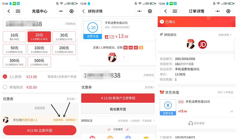 京东京喜13.98元充值20元话费_需邀请1名新用户参团
