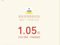 南京学而思公众号8周年狂欢答题亲测中1.05元微信红包 活动线报 第1张
