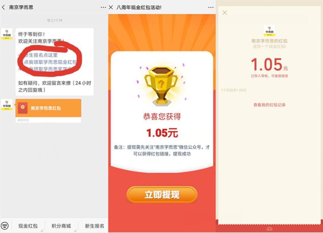 南京学而思公众号8周年狂欢答题亲测中1.05元微信红包 活动线报 第2张