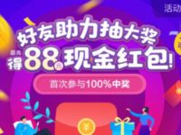 招商银行信用卡好友助力抽最高88元QQ红包 活动线报 第1张