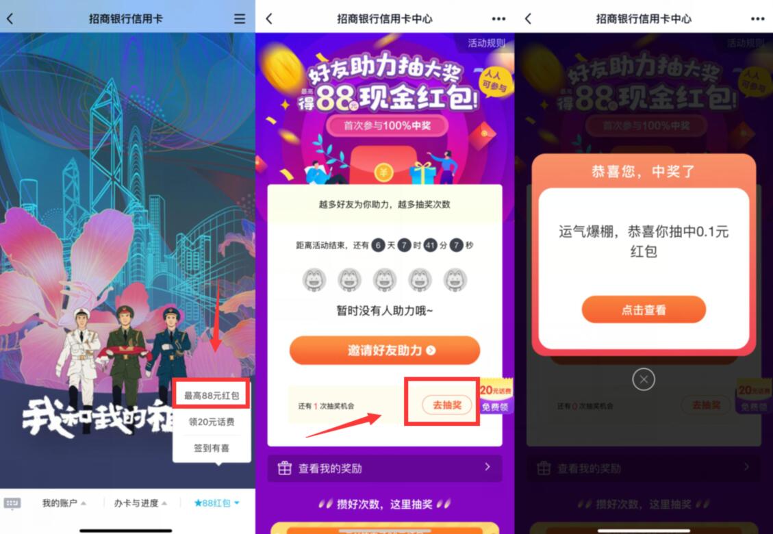 招商银行信用卡好友助力抽最高88元QQ红包 活动线报 第2张