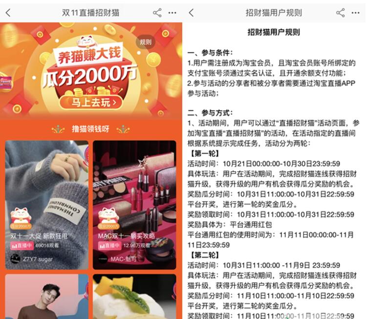 淘宝双11直播招财猫养猫赚大钱瓜分2000万淘宝红包 活动线报 第2张