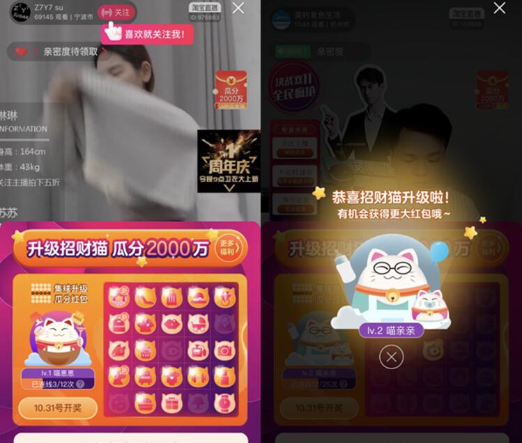 淘宝双11直播招财猫养猫赚大钱瓜分2000万淘宝红包 活动线报 第3张