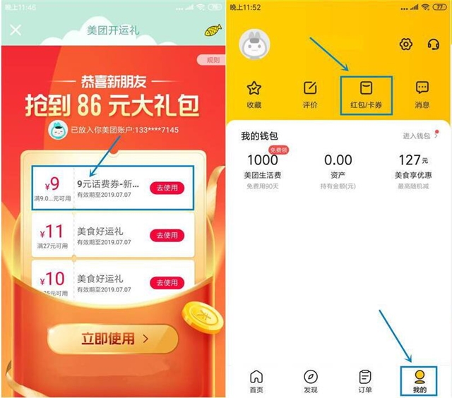 美团APP新老用户分别领取10/5元话费券_充值话费抵扣