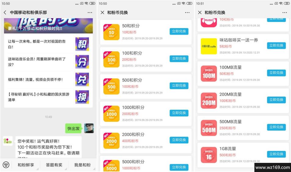 移动和粉抽和粉币兑换流量