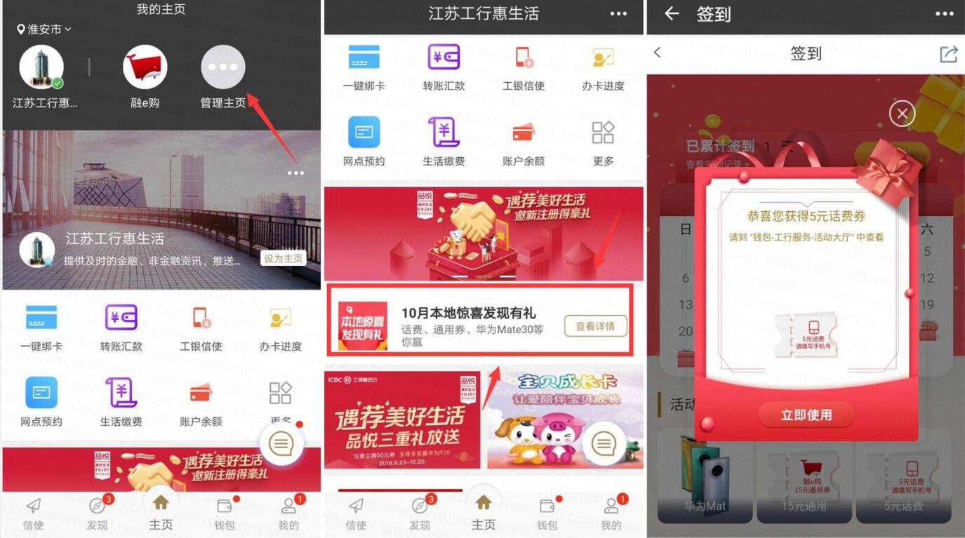 工银融e联APP本地惊喜发现有礼抽5元话费券 免费话费 活动线报  第2张