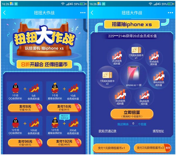 QQ扭扭大作战_8折开超会抽成长加倍卡_iphone_xs手机_非必中