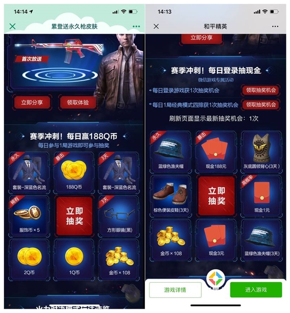 和平精英QQ/微信_每日登陆抽奖1~188Q币