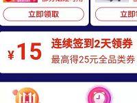 京东双11连续签到2天领最高25元全品类券 京东 活动线报  第1张