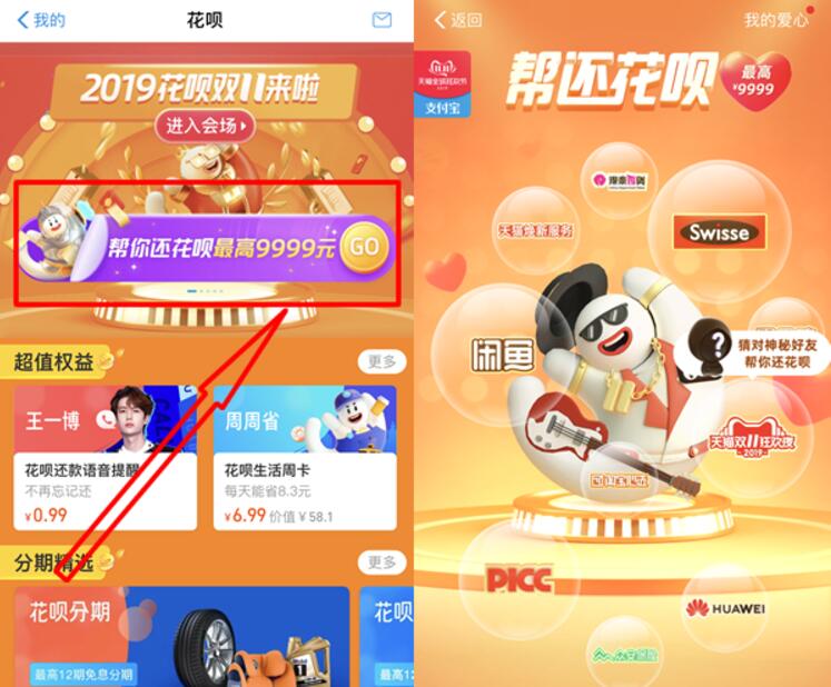 支付宝帮你还花呗最高9999元活动领取花呗金还款红包 支付宝红包 活动线报  第2张