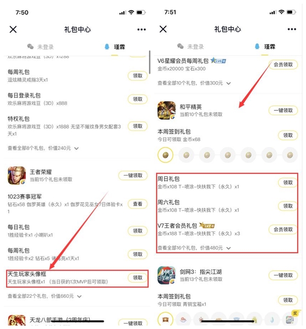 礼包中心免费领取王者荣耀天生玩家头像框等游戏礼包