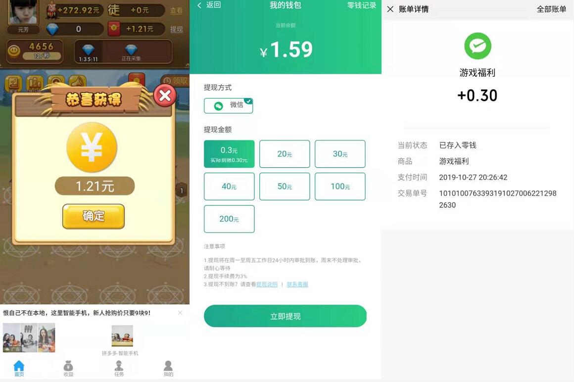 养猪大亨APP新用户注册0.3元微信红包零钱 微信红包 活动线报  第3张