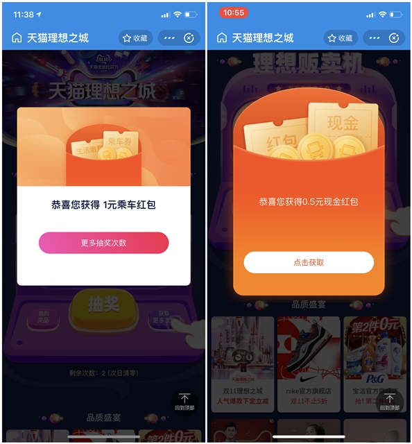 支付宝理想贩卖机_多次机会抽奖现金红包_乘车红包等