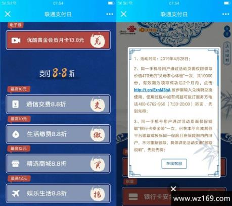 沃钱包28日8.8折充值话费