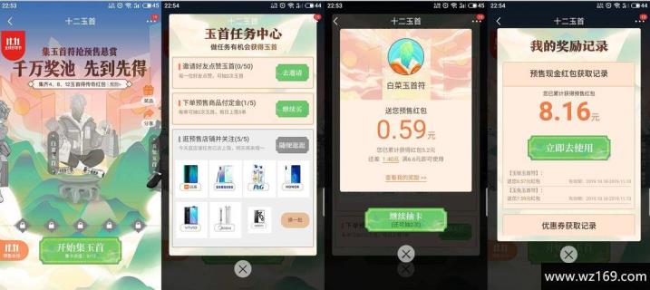 京东十二玉首抽红包