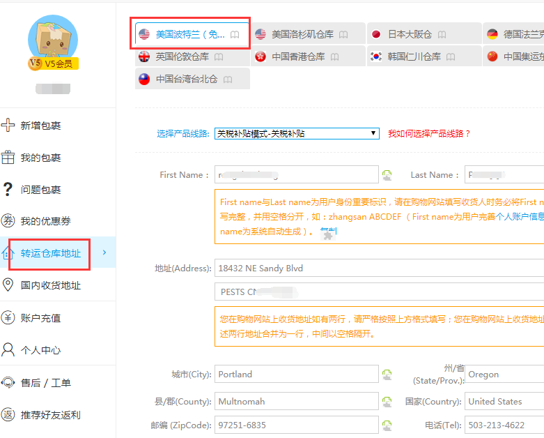 转运四方美国线路及地址