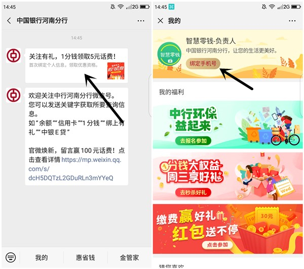 中国银行1分钱充值5元话费_全国均可参与_秒到账