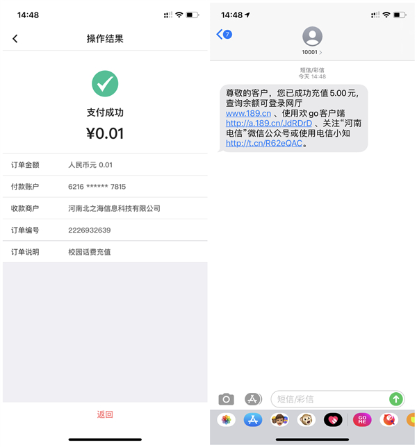中国银行1分钱充值5元话费_全国均可参与_秒到账