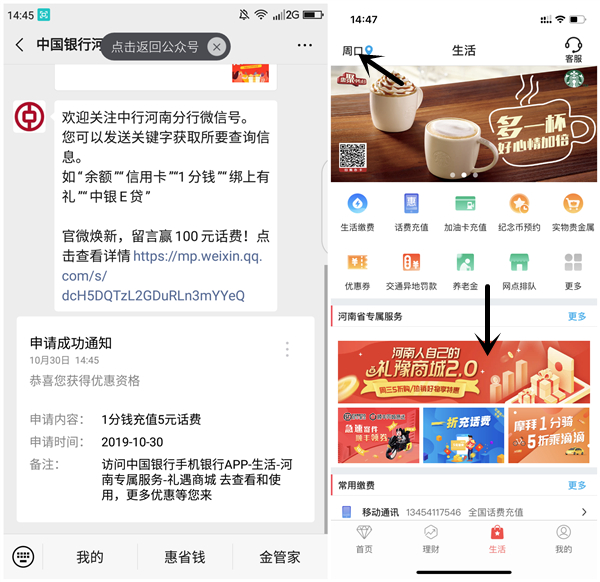 中国银行1分钱充值5元话费_全国均可参与_秒到账
