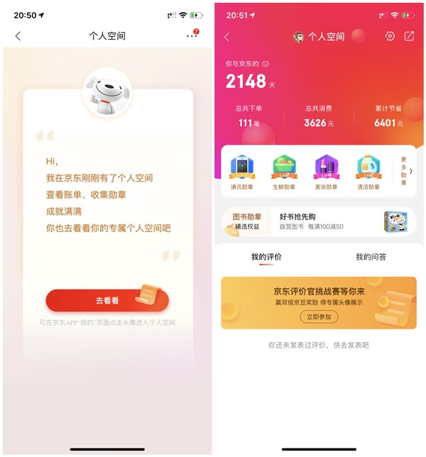 京东账单出炉_可查询注册天数_消费总额_下单数量等