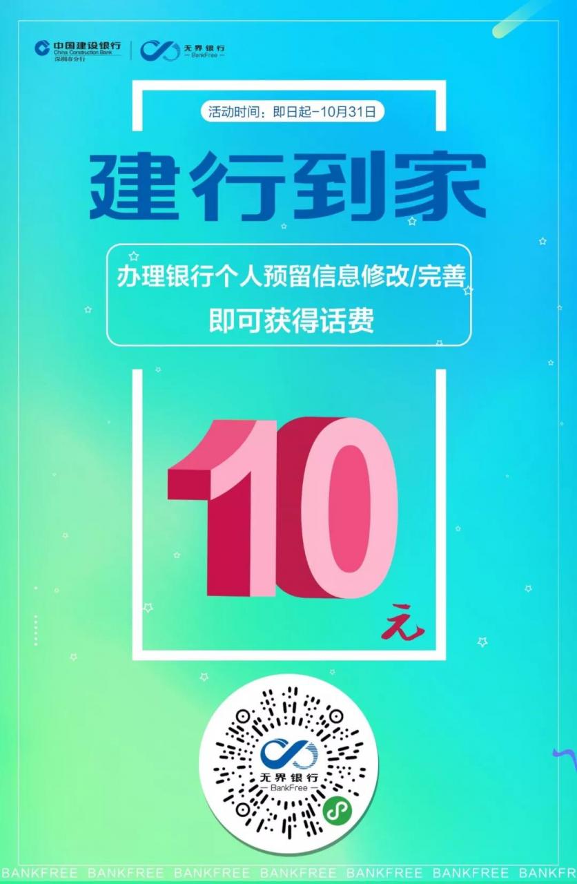 完善信息送话费
