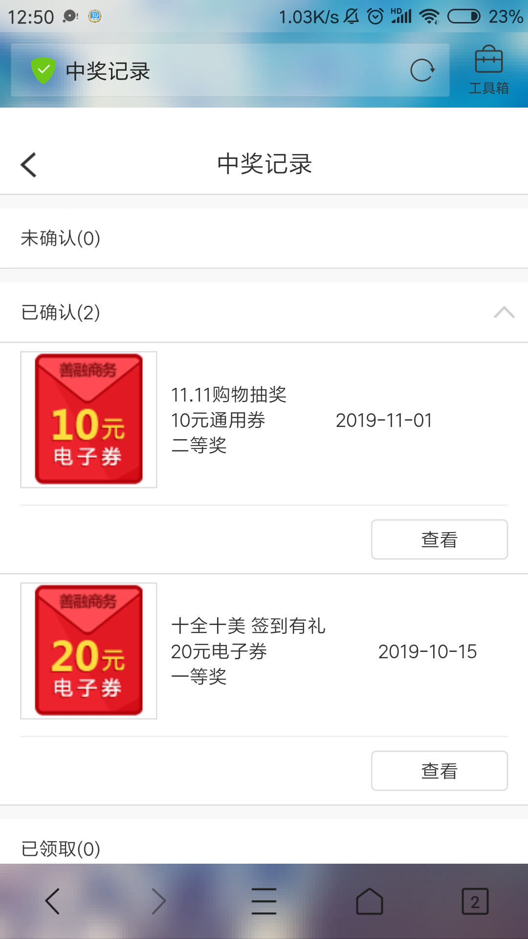 Screenshot_2019-11-01-12-50-14-679_com.tencent.mtt.png