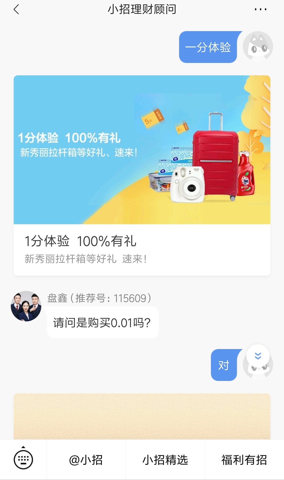 一分体验，上个月参加过的还能继续抽