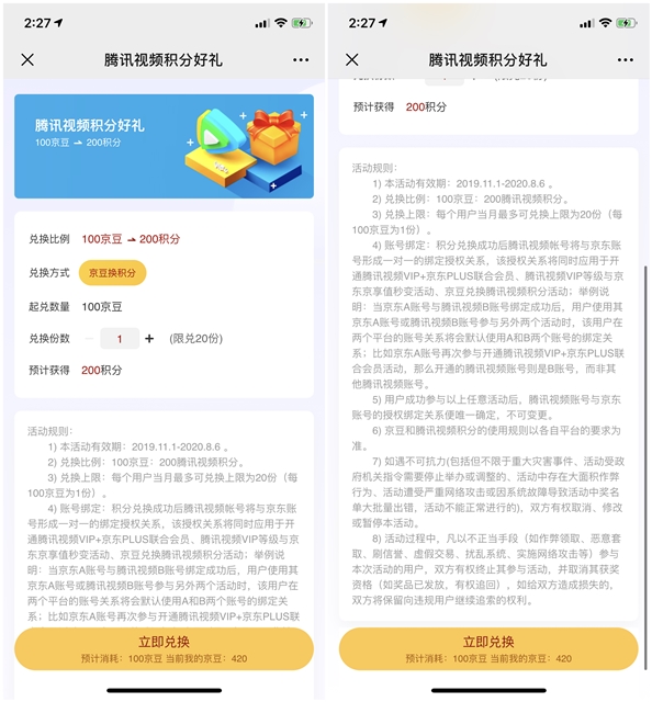 腾讯视频积分好礼_京豆换腾讯视频积分