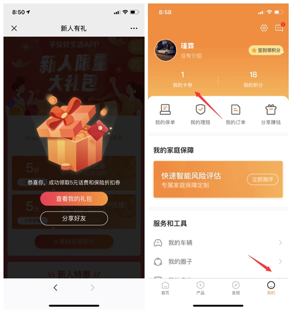 平安好生活抽5元话费_亲测秒到账_目前有水