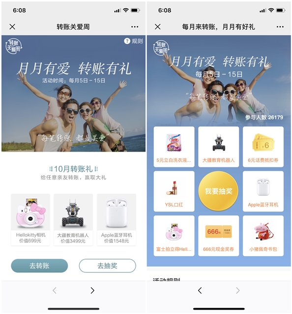 11月招商银行转账关爱周_任意转账抽6元现金奖券