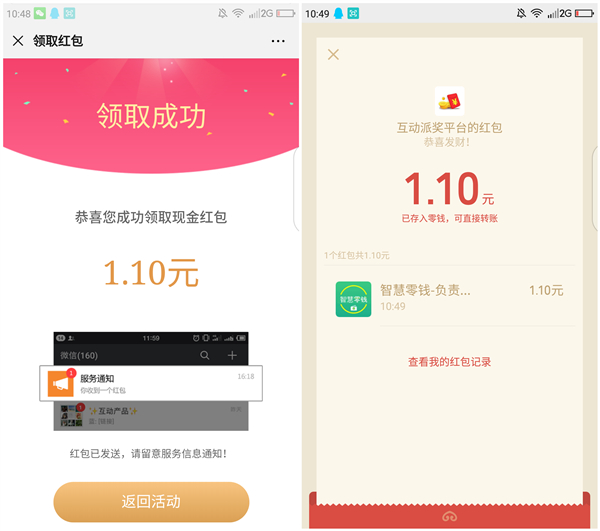 法治文化答3道题抽现金红包_亲测1.1元现金_黑号不推
