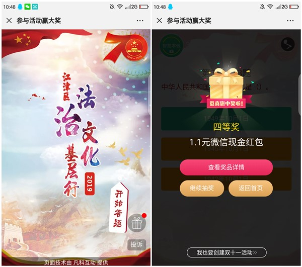 法治文化答3道题抽现金红包_亲测1.1元现金_黑号不推