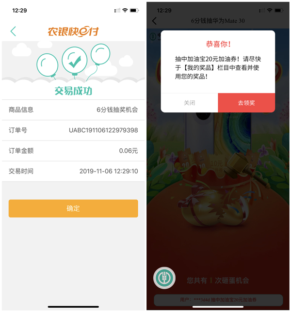 中国农业银行6分钱抽爱奇艺会员月卡_加油宝优惠券等奖励