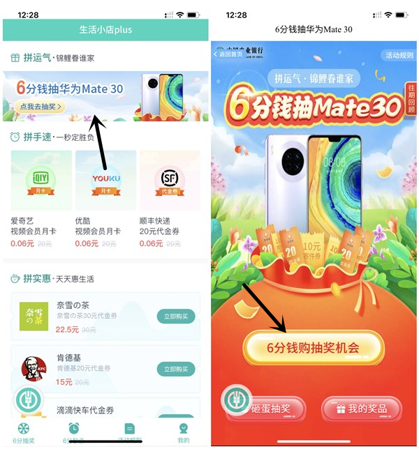 中国农业银行6分钱抽爱奇艺会员月卡_加油宝优惠券等奖励