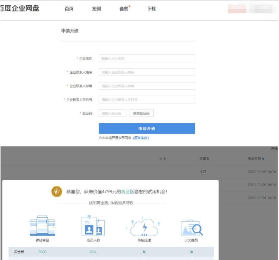 百度企业网盘免费开通试用30天会员，满速不限速下载 优惠卡券 免费会员VIP 活动线报 第2张