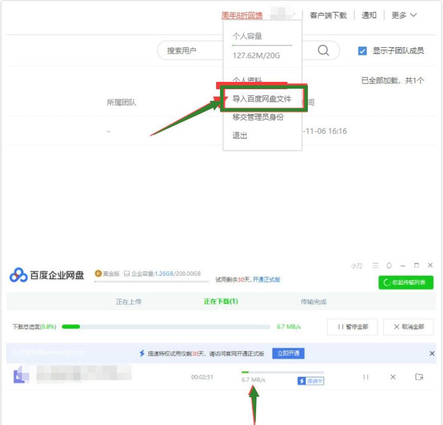 百度企业网盘免费开通试用30天会员，满速不限速下载 优惠卡券 免费会员VIP 活动线报 第3张