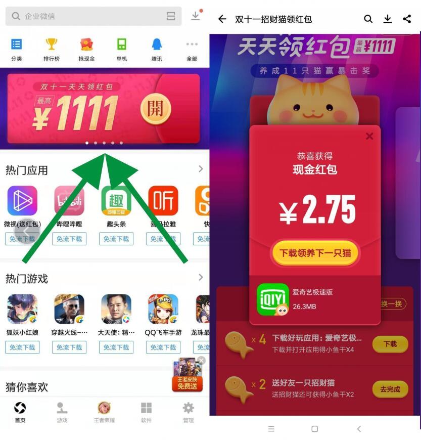 应用宝APP双11招财猫领红包游戏送5元微信红包 微信红包 活动线报  第2张