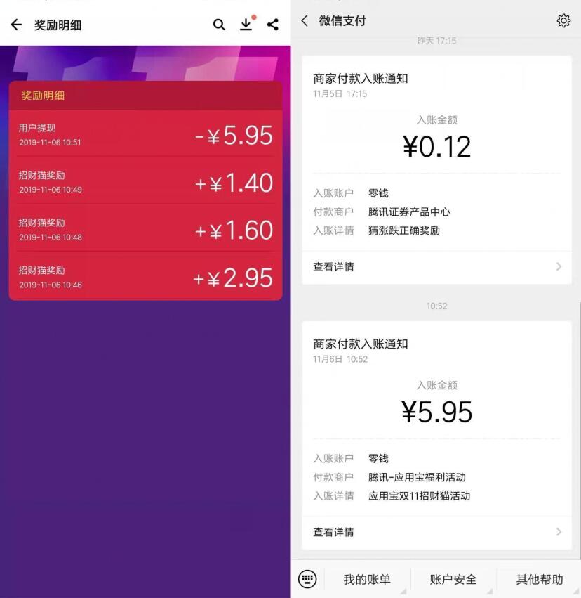 应用宝APP双11招财猫领红包游戏送5元微信红包 微信红包 活动线报  第3张