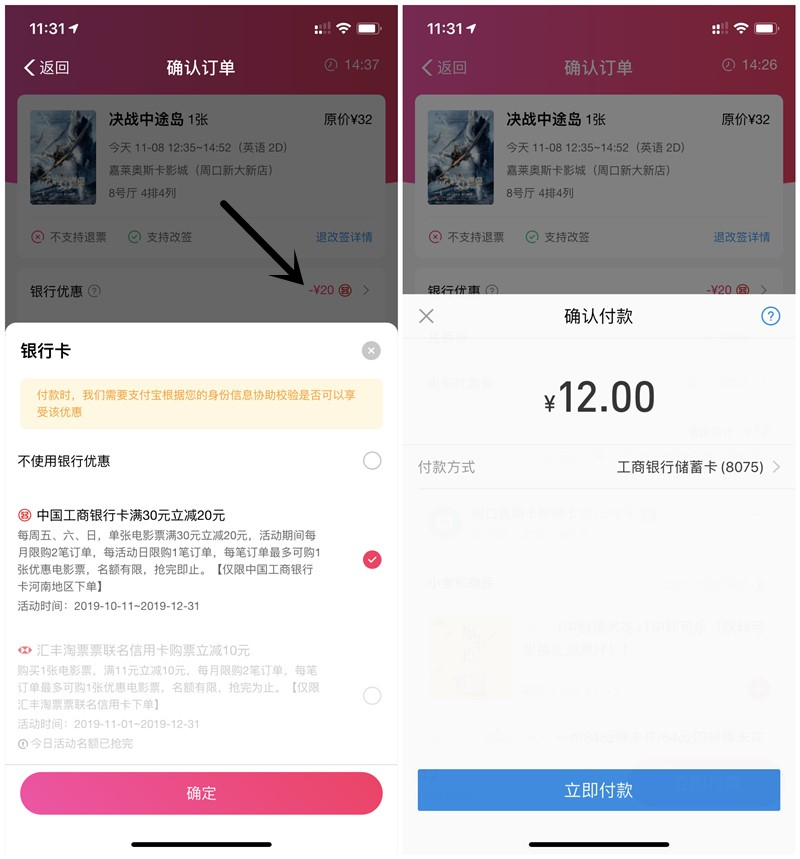 淘票票使用工商银行卡购票满30元减20元_每月限购2笔